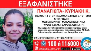 «Το Χαμόγελο του Παιδιού» объявило тревогу: на Родосе пропала 14-летняя