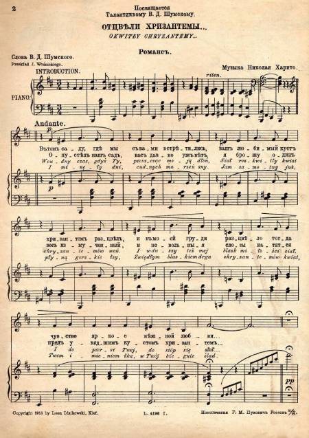 «Отцвели уж давно хризантемы в саду»: о происхождении греческой фамилии короля русского романса 14 «Отцвели уж давно хризантемы в саду»: о происхождении греческой фамилии короля русского романса