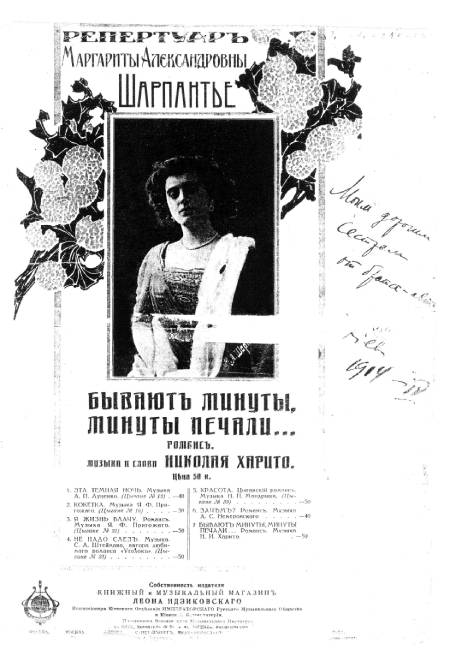 «Отцвели уж давно хризантемы в саду»: о происхождении греческой фамилии короля русского романса 15 «Отцвели уж давно хризантемы в саду»: о происхождении греческой фамилии короля русского романса