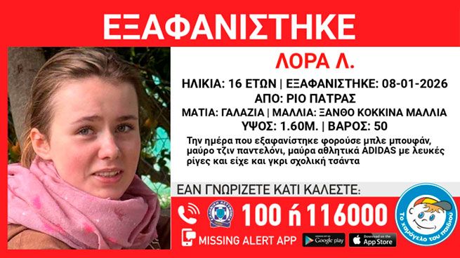 16-летняя Лора найдена в Берлине: дальнейшие шаги определят немецкие службы 3 Исчезновение 16-летней гражданки Германиии в Греции: следствие говорит о спланированном бегстве